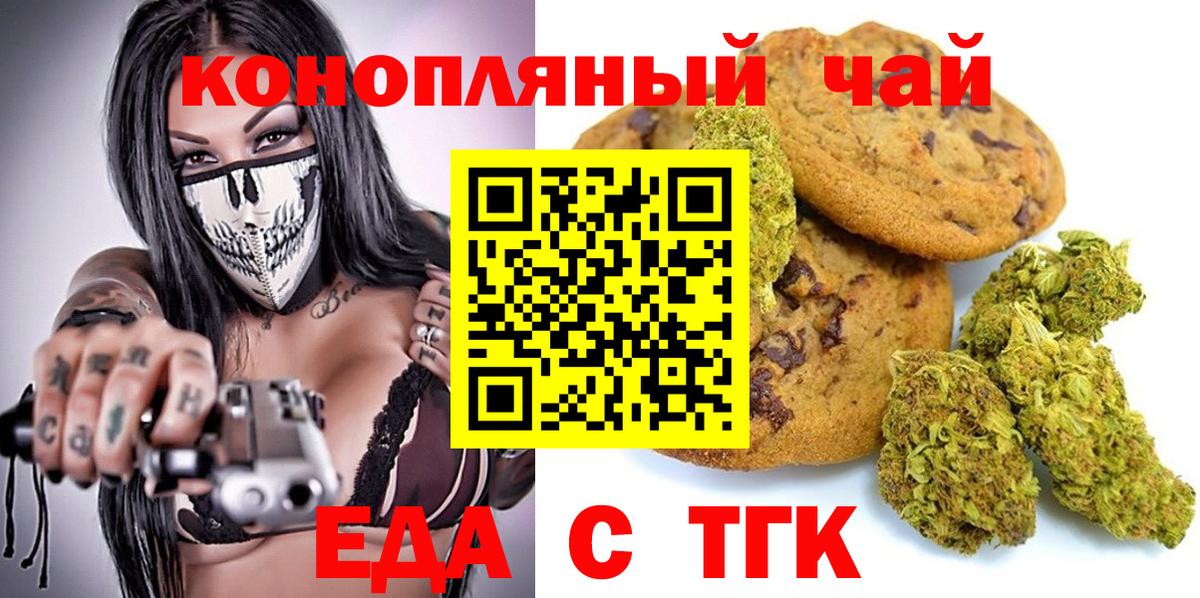 Печенье с ТГК марихуана  Вход с VPN  Елизово 