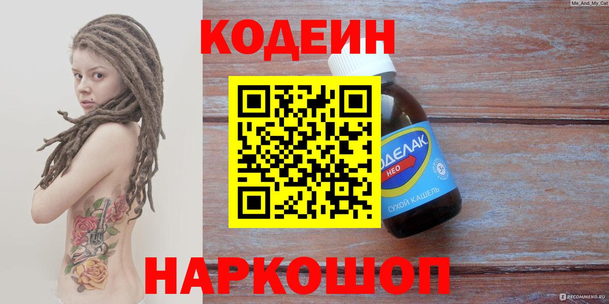 Кодеиновый сироп Lean напиток Lean (лин) Елизово