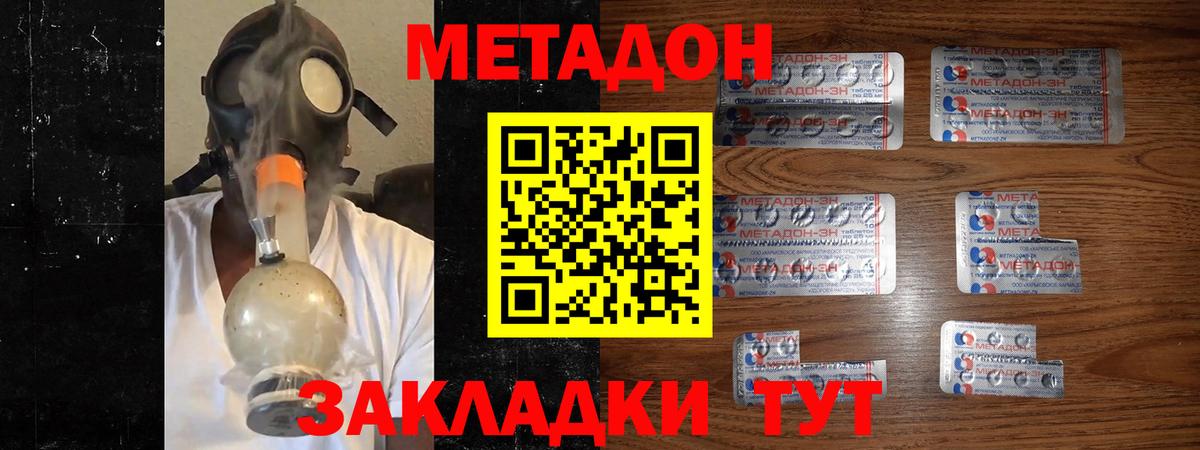 МЕТАДОН methadone Елизово